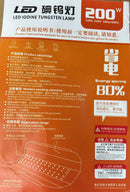 LED Iodine-Tungsten Lamp 200W | Model: LED-IT-200W-QD LED Light Aik Chin Hin 