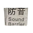 Sound Barrier Sheet 1200gsm (Thick) 1.8m X 3.4m | Model : SBS-1834-1200 Sound Barrier Sheet Aik Chin Hin 