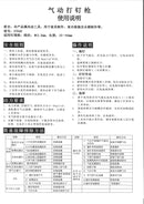 MEITE ST64D Air (Pneumatic) Concrete Nailer | Model: AS-M-ST64D Air Concrete Nailer MEITE 