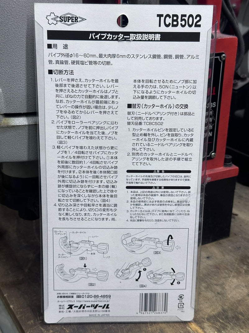 Super Su Cut Tube Cutter For Stainless Steel (16-60mm) (Made In Japan) | Model : TCB502 Cutter SuperCut 